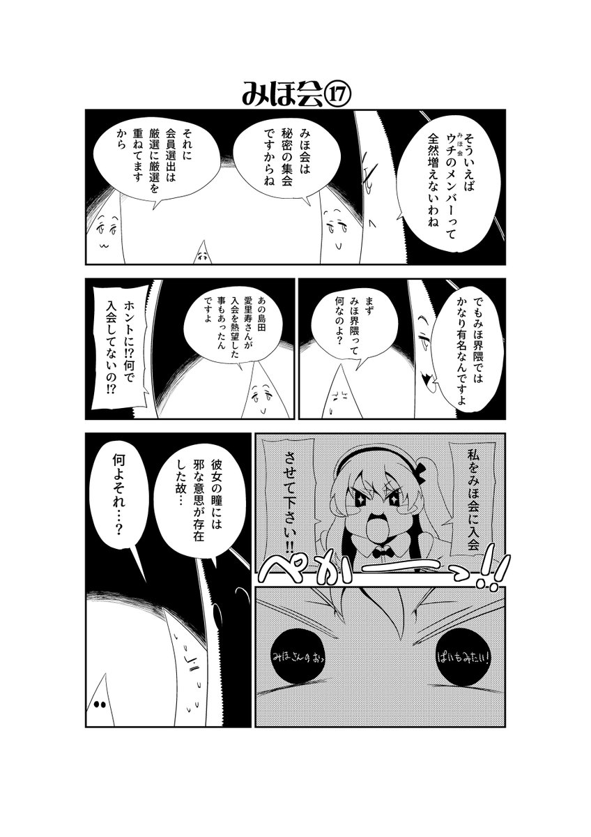誇り高きみほエリート集団 