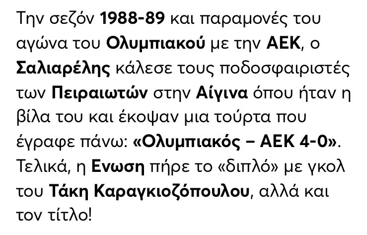 #ΕναςΑιωναςΒουτηγμενοςΣταΣκατα
