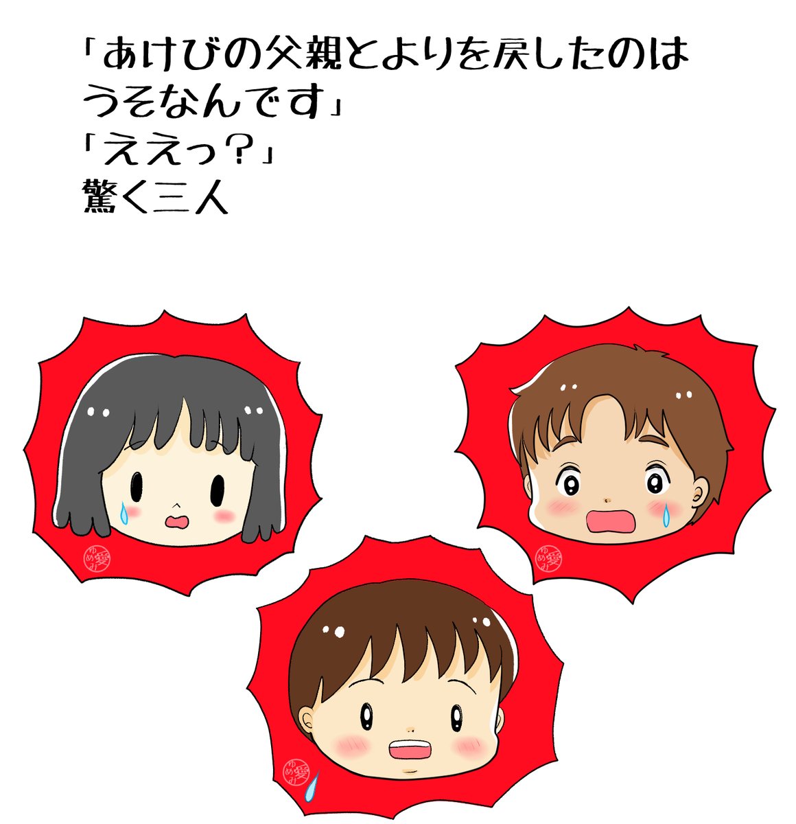 昔のイラスト紹介     素材「ちびモブ会社員」13      
「鈴木さんの同居大作戦」41                 
#イラストAC 