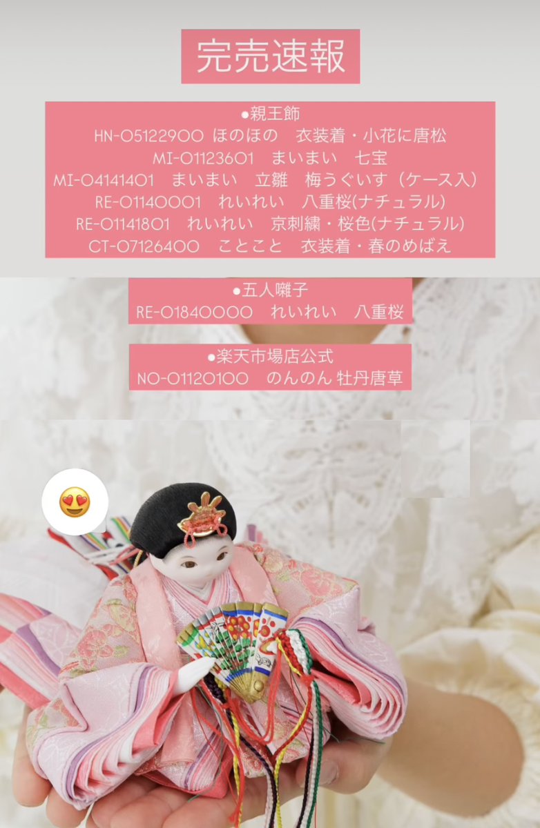 ふらここ まいまい 立雛 梅うぐいす (ケース入) （ふらここ