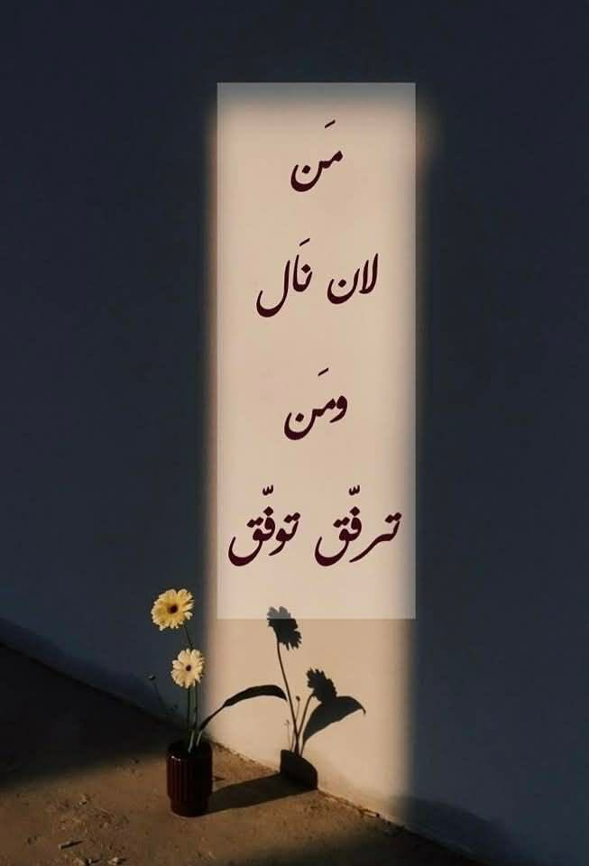 LAlmatroodi's tweet photo. من ساء لفظه ساء حظه ومن كثر كلامه كثر غلطه
وكل إنسان موزون بمعدنه
وخير الناس من زانته أخلاقه.. https://t.co/wYxGZ67t1K
