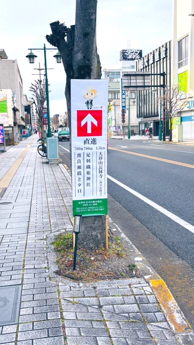 昨日のちょこっと足利〜晴天で風もなく散歩日和でした 友愛会館内ギャラリー・カッサさんで刀剣鑑賞 無料でゆっくり堪能できて大満足 鑁阿寺から徒歩&画像のまんばくん看板を直進してると左側にあります 館内に休憩所を用意してくださっているので審神者さん方無理せず休憩しながら楽しんでください