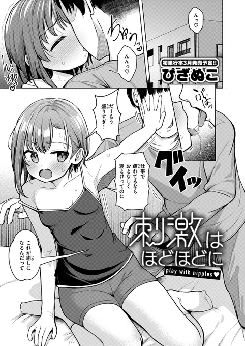 乳首開発済みカノジョと発情エッチ(1/3) 