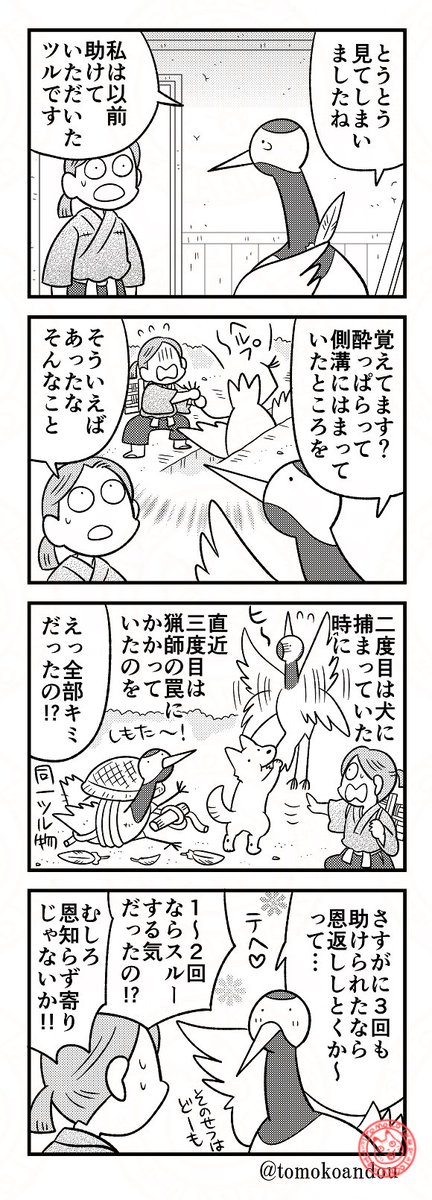 ツルの恩返しです。 