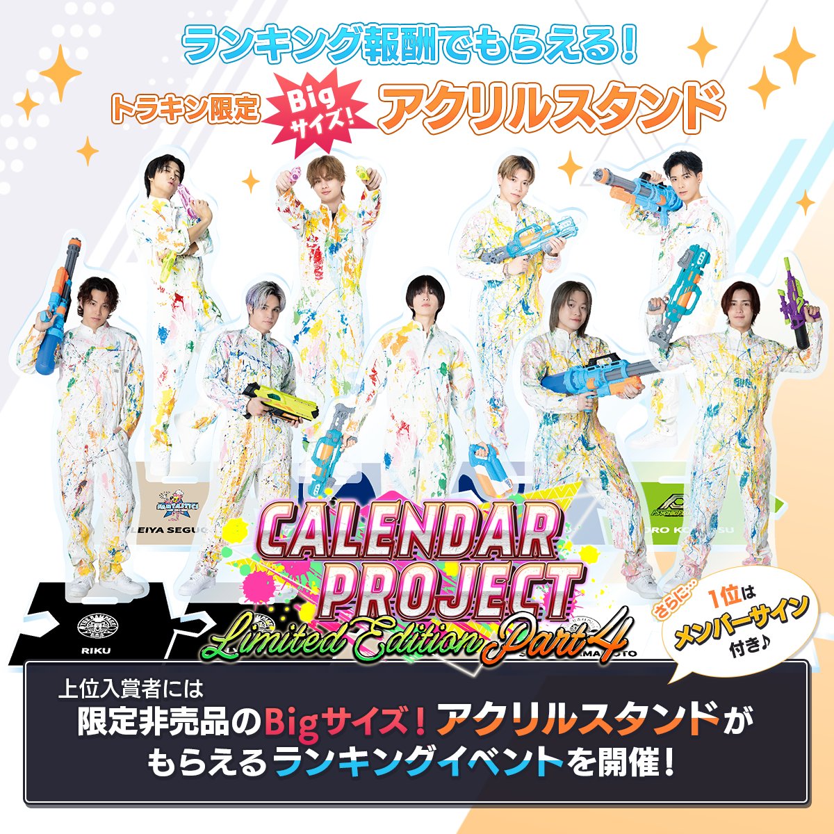 ?#TRIBEKINGDOM イベントはランキング報酬で限定のリアル景品『Big 
