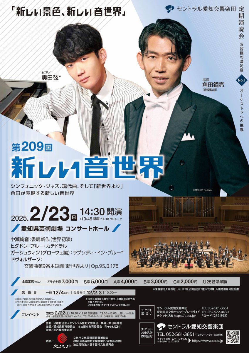 6期生の中瀬 絢音さん <a href="/ayane___comp/">Ayane Nakase | 中瀬 絢音</a> 、2025年2月23日(日)に愛知県芸術劇場で開催の演奏会「新しい音世界」にて作曲した委嘱作品が初演されます！

▼詳細はこちら
kuma-foundation.org/news/12512/