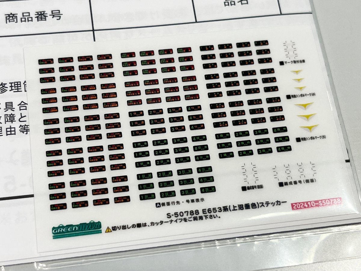 新製品E653系1100番代(上沼垂色)およびE653系1000番代(水色)がそれぞれ