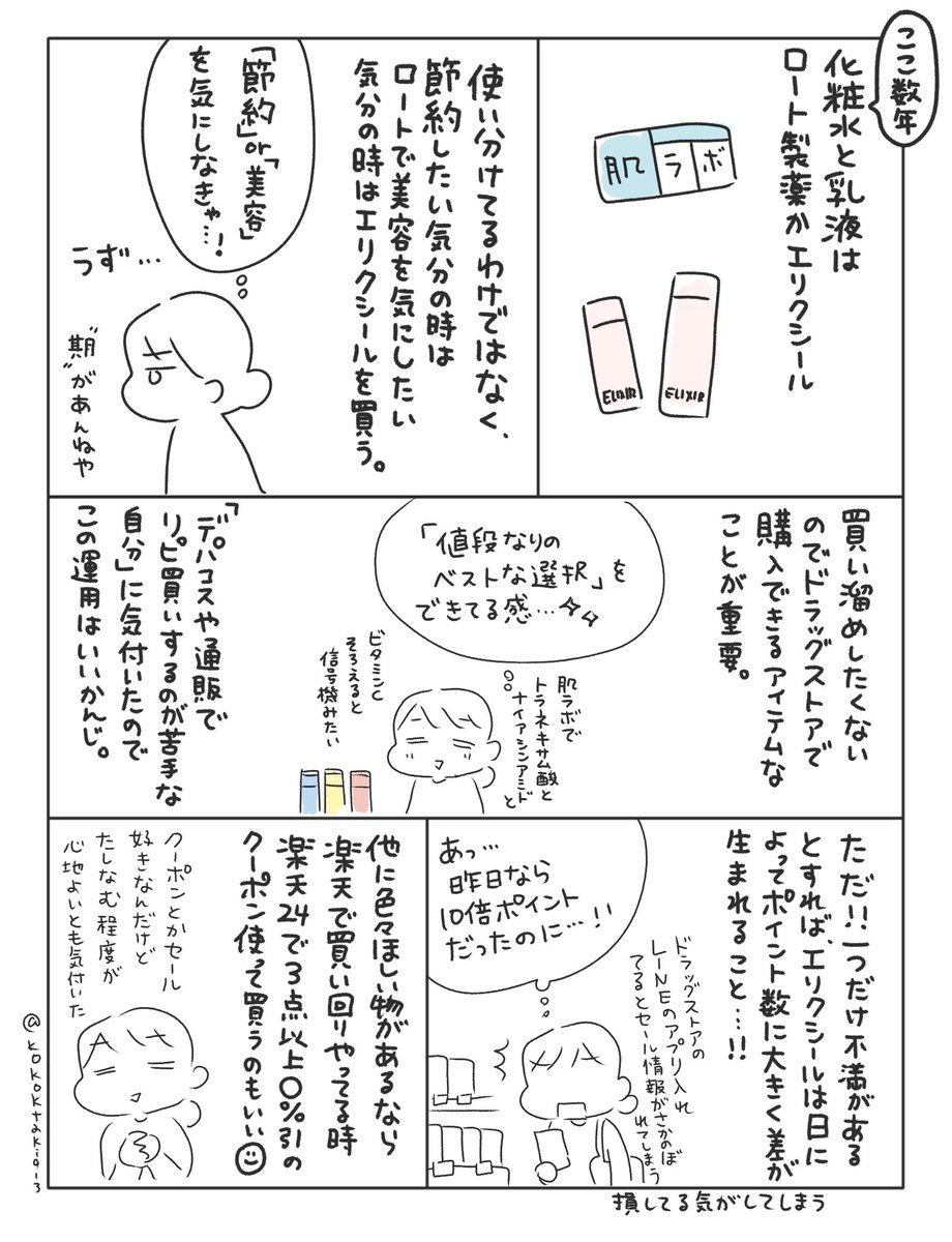 化粧水についての独り言 