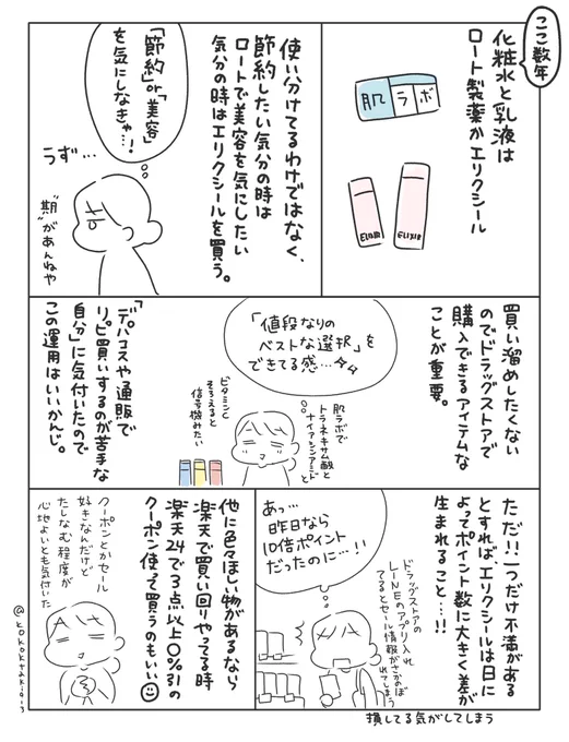 化粧水についての独り言 