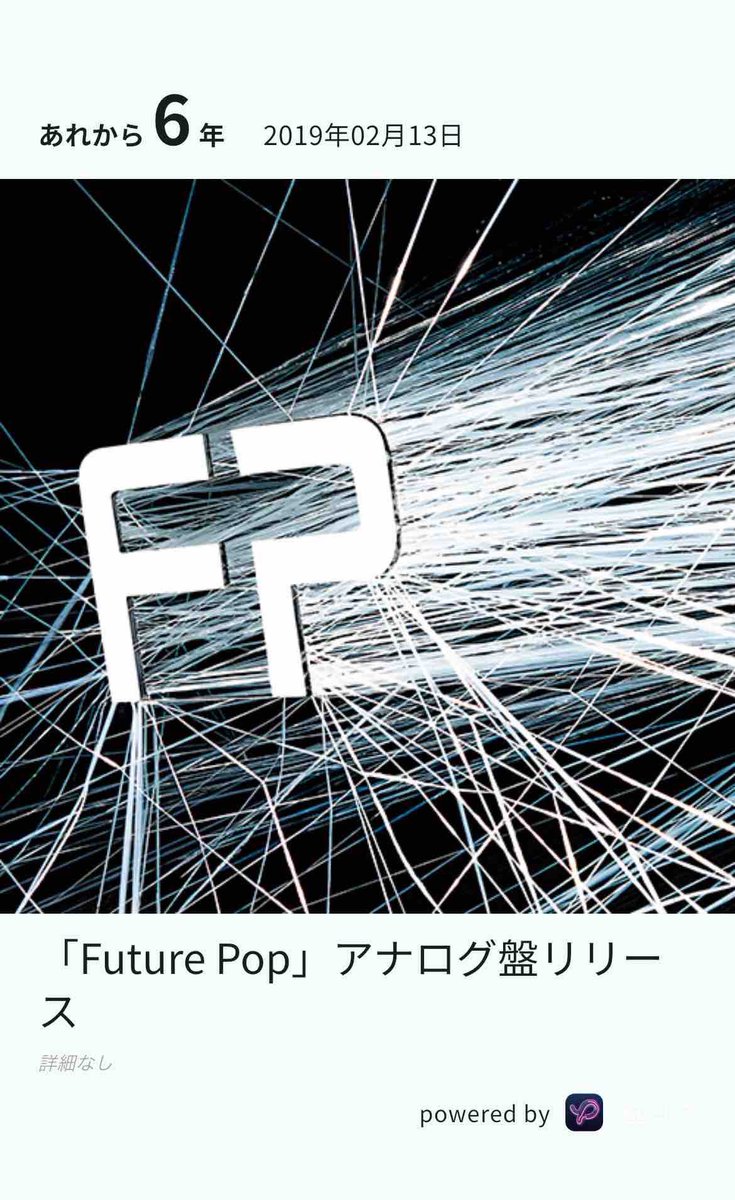 tsubulog's tweet photo. 今日は「「Future Pop」アナログ盤リリース」から 6年

#prfm #Perfume #粒ログ https://t.co/ZTszoTDeTX