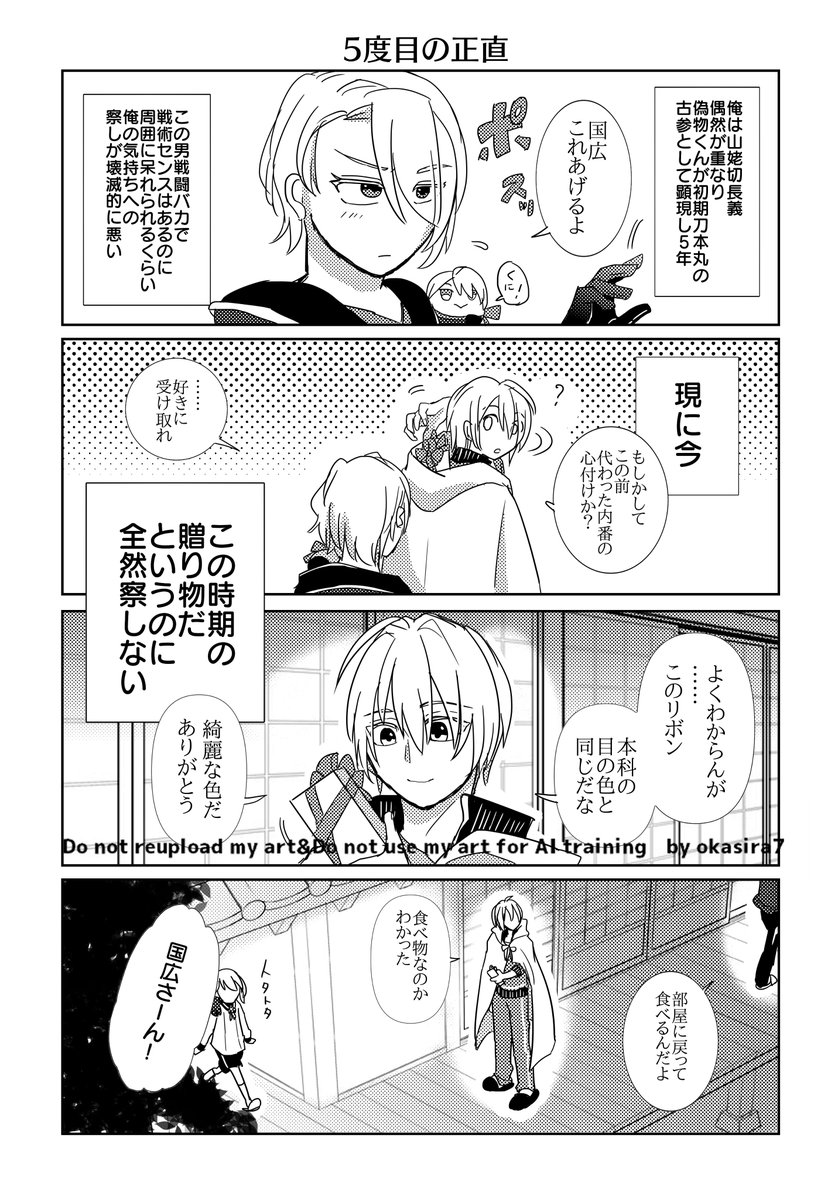 【くにちょぎ♀】2/9のイベントで頒布していた無配の漫画です～!別カプでの参加でしたが、スペースへ来てくださる方がいらしてとても嬉しかったです🌸ありがとうございました～✨ 