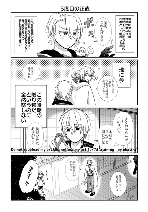 【くにちょぎ♀】2/9のイベントで頒布していた無配の漫画です～!別カプでの参加でしたが、スペースへ来てくださる方がいらしてとても嬉しかったです🌸ありがとうございました～✨ 