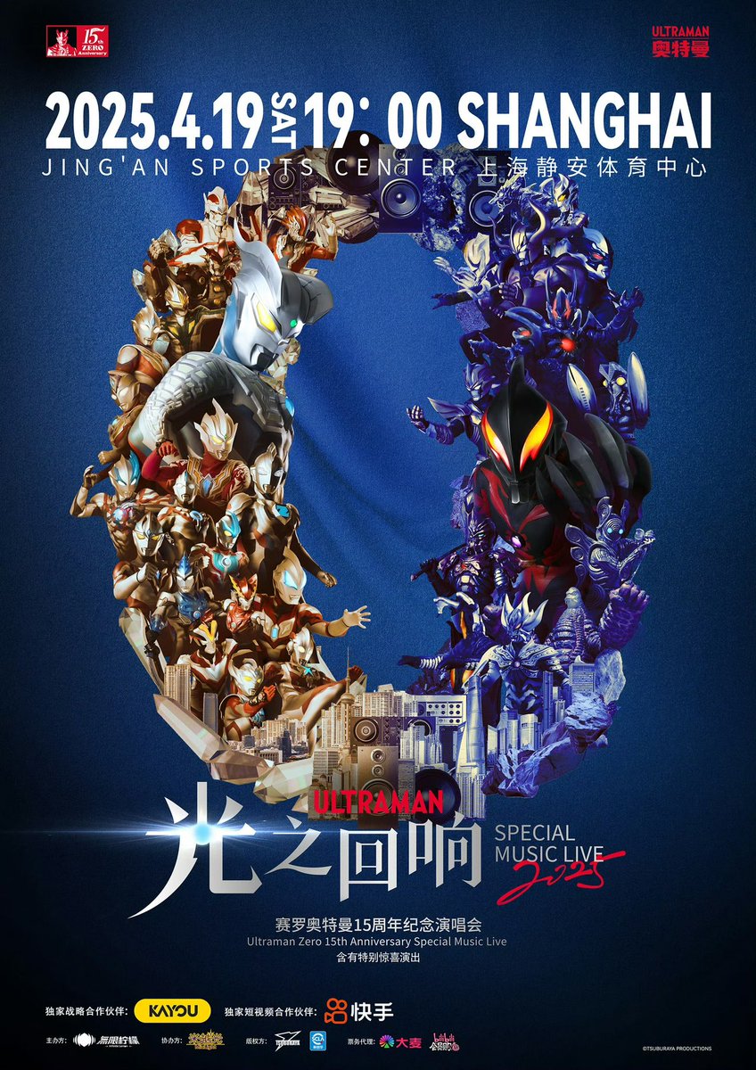 HiuJoek's tweet photo. ULTRAMAN．光之回响2025 —— Ultraman Zero 15th Anniversary Special Music Live (上海)

#ウルトラマンゼロ15周年
#Zero15th https://t.co/Q6VpwfD2Ii