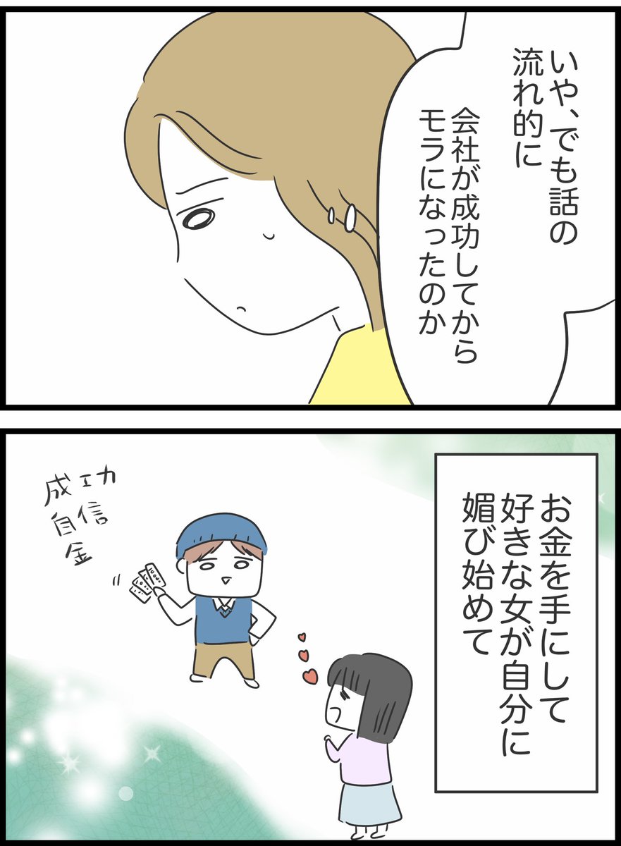 【74】友人が貸したお金を返してくれません 