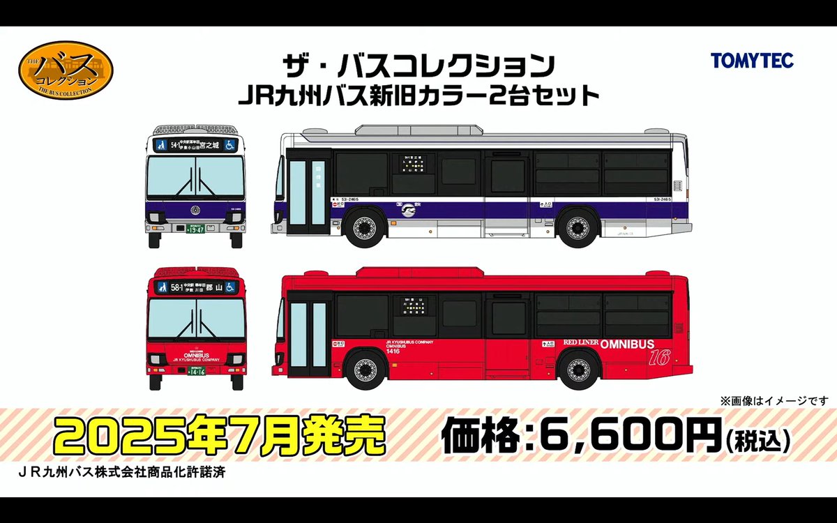 【再入札】トミーテック バスコレクション 九州の高速バス14台セット 未使用品 新製品速報 #トミーテック（#ジオコレ ・ #TOMIX ） 2025年7月発売予定