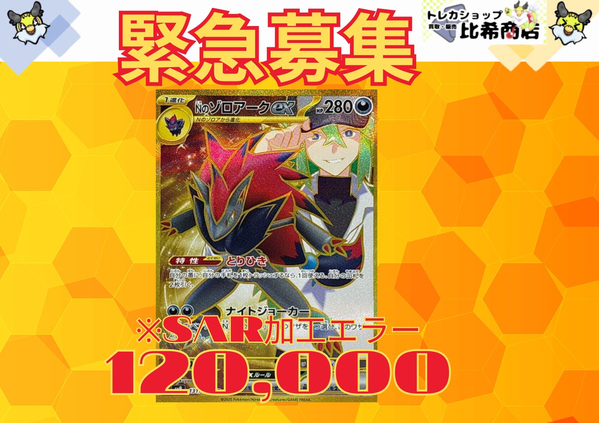 📢【#ポケモンカード 緊急買取募集中！】📢 🔥 超激レア！SAR加工