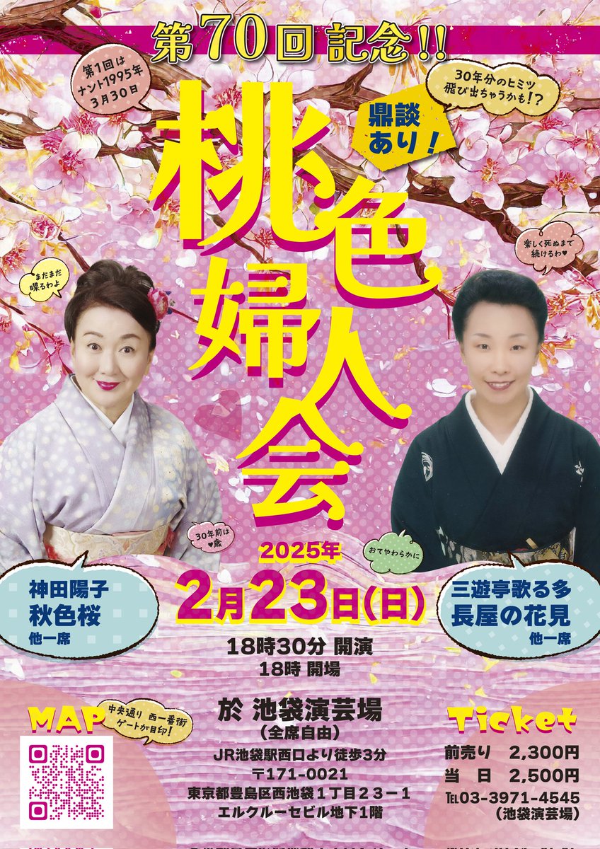 70回記念を祝して歌る多、陽子鼎談コーナーも、質問なども承ります‼️良かったら～❤️
