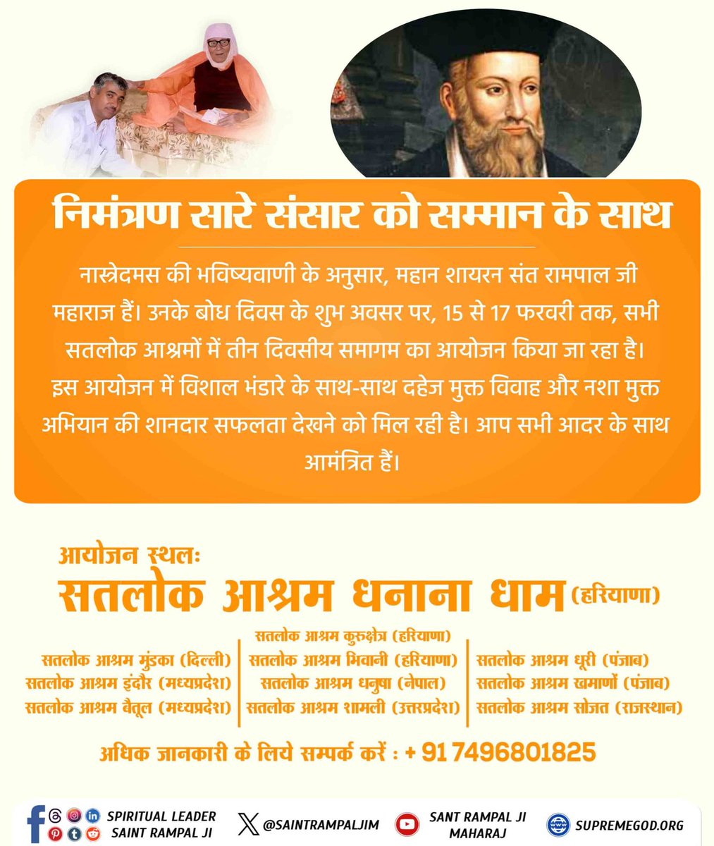 कलयुग में सतयुग लाने वाले महापुरुष संत रामपाल जी महाराज जी के बोध दिवस पर 15, 16 व 17 फरवरी को 11 सतलोक आश्रमों में विशाल भंडारे का आयोजन किया जा रहा है। जिसमें आप सभी सादर आमंत्रित हैं।
#WarmInvitation_ToTheWorld

4Days Left For Bodh Diwas