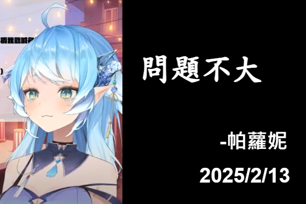 RayCarry0223's tweet photo. 今日經典句子
#帕妮看 #Drapon https://t.co/0nVUHmdcRo
