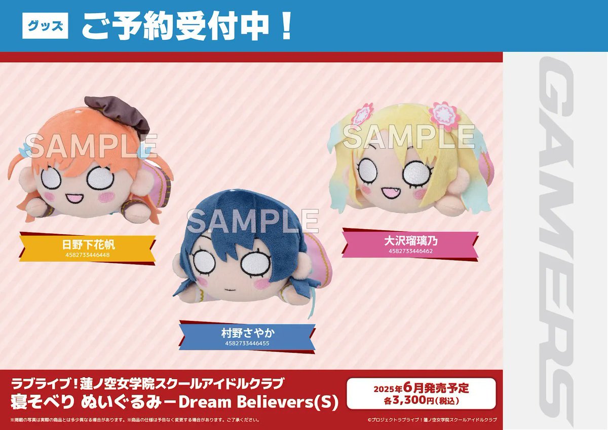 グッズ】 2025年6月発売予定 『ラブライブ！蓮ノ空女学院スクール 