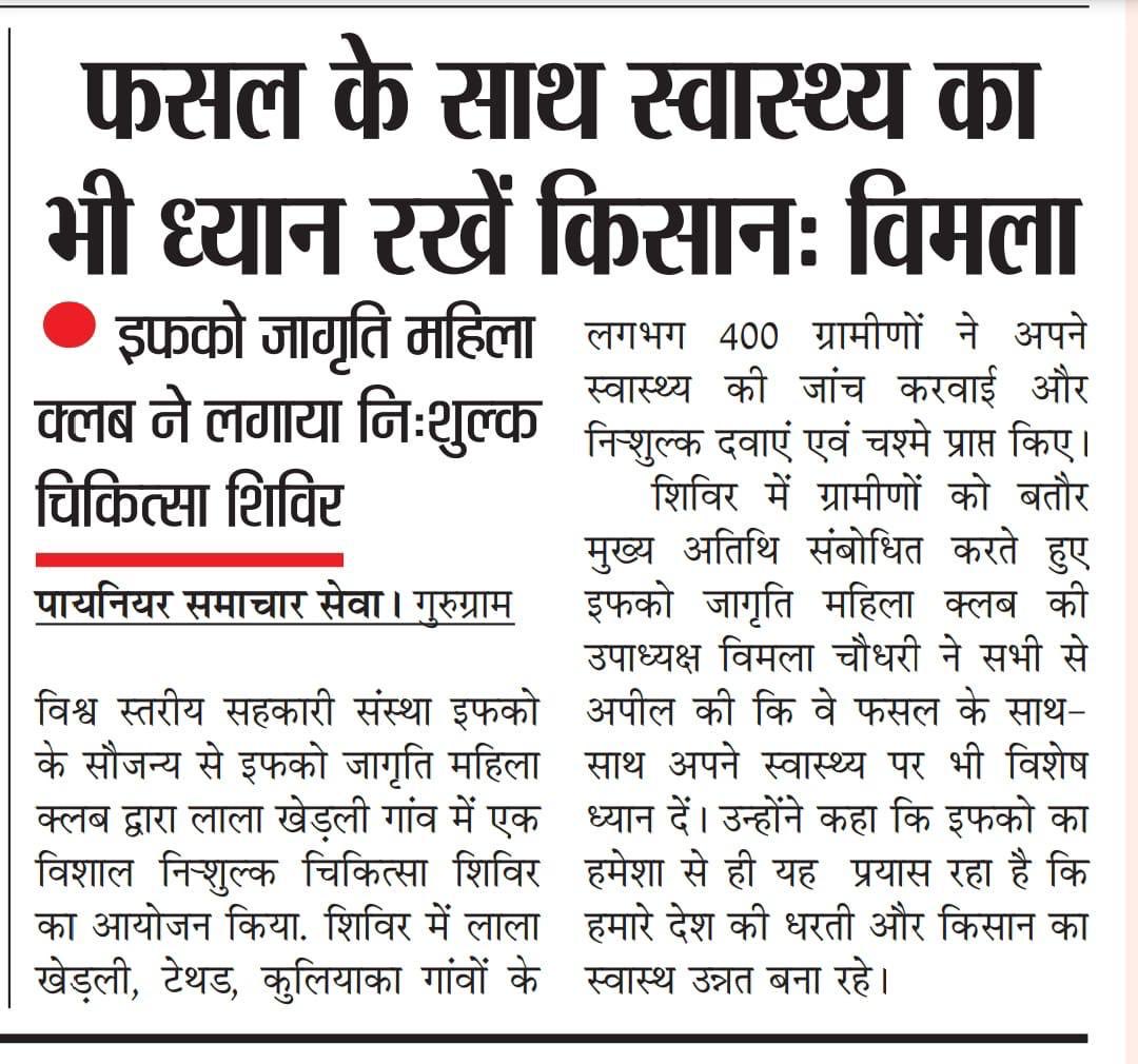 IFFCO Haryana tweet media