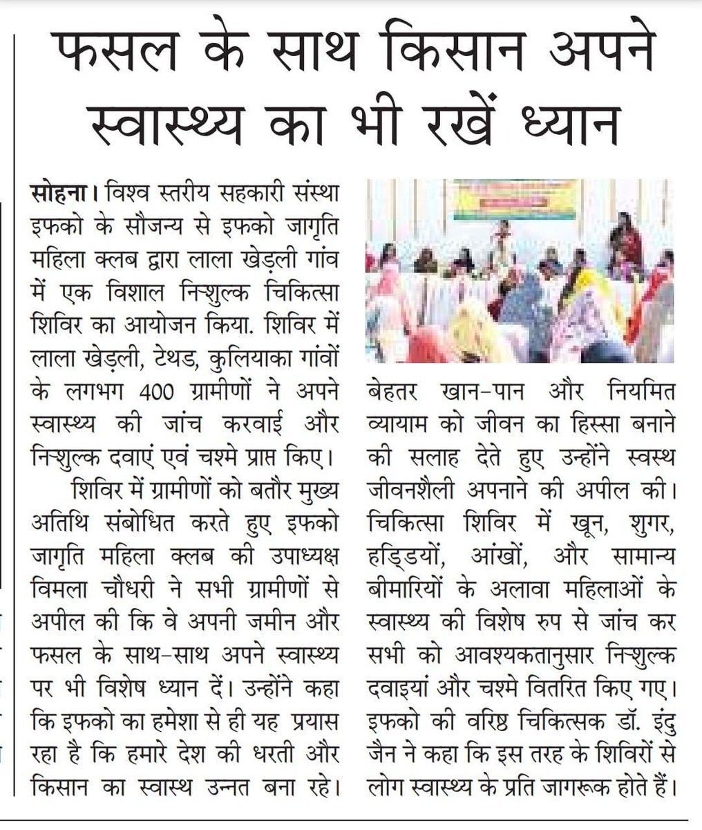 IFFCO Haryana tweet media