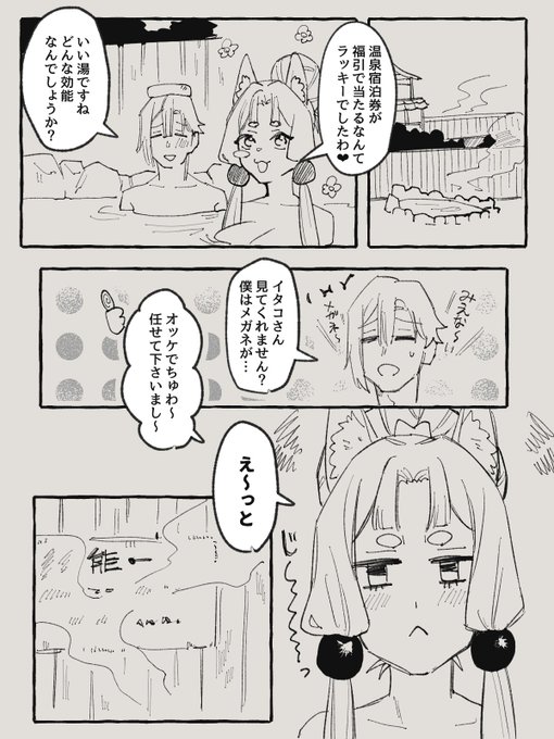 【コッショリ/再掲】イタコ夫婦で温泉(これ描いたの2023年ってマ?) 