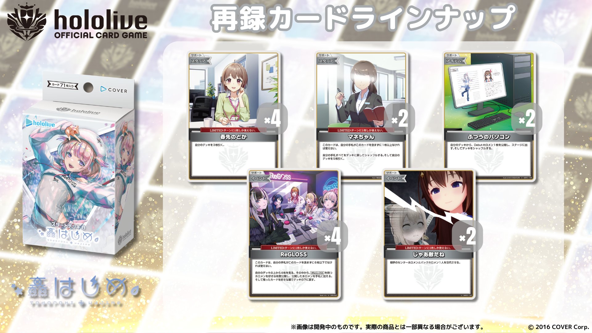 hololive OFFICIAL CARD GAME【公式】 on X: hololive OFFICIAL CARD GAME【公式】 on X: