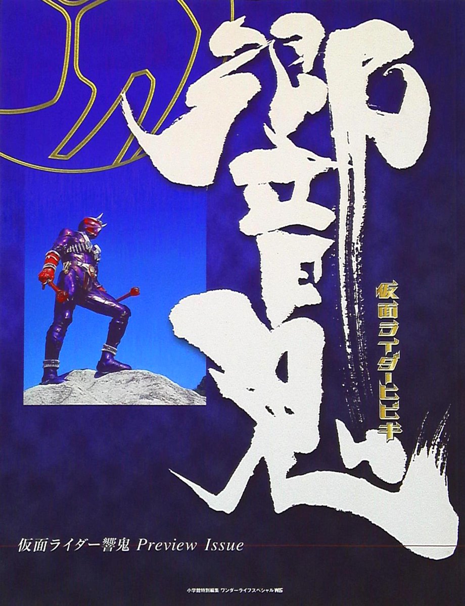 Televi_Kun's tweet image. 俳優の下條アトムさんが1月29日に78歳で逝去されたそうです

父は俳優の下條正巳で、エディ・マーフィの吹替等など声優・ナレーターとしても活躍

#仮面ライダー響鬼 では立花勢地郎を好演。主人公らをサポートし温かく見守る姿は、深い印象を残しました

謹んで哀悼の意を表します

#下條アトム さん