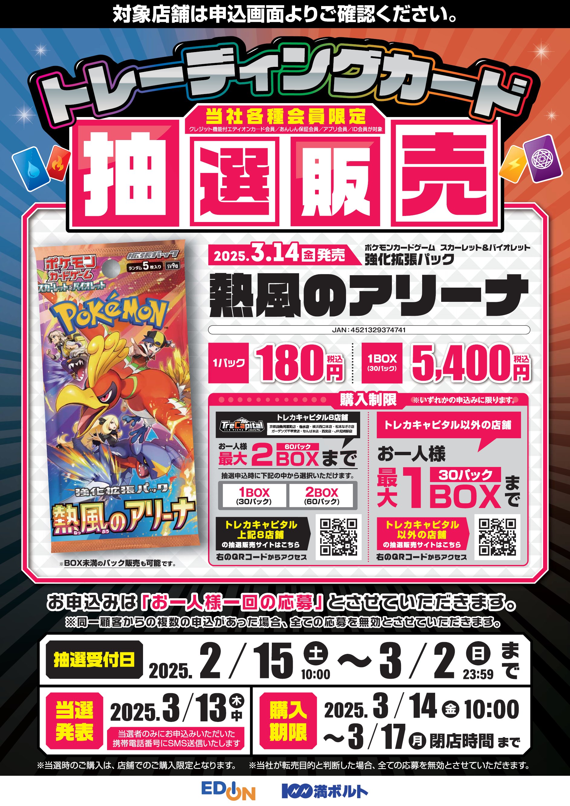 エディオン株主優待28000円分 ポケモンカード匿名配送