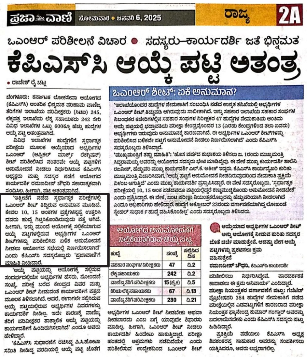 🛑CTI Exam Scam🛑 CTI Exam ಫಲಿತಾಂಶ ಬಿಡುಗಡೆಗೆ ಒಂದು ತಿಂಗಳ ಮುಂಚೆಯೇ ಸ್ವತಃ KPSCಯ ಸದಸ್ಯರೊಬ್ಬರು, OMR ತಿದ್ದಿರುವ  ಅಕ್ರಮದ ಬಗ್ಗೆ <a href="/prajavani/">Prajavani</a> ಗೆ ತಿಳಿಸಿದ್ದಾರೆ. ಇನ್ನೇನು ಸಾಕ್ಷಿ ಬೇಕು <a href="/secretarykpsc/">Secretary KPSC</a> <a href="/siddaramaiah/">Siddaramaiah</a> . CTI ಫಲಿತಾಂಶ ಈ ಕೂಡಲೇ ನ್ಯಾಯಾಂಗ ತನಿಖೆಗೆ ಒಳಪಡಿಸಬೇಕಾಗಿ ವಿನಂತಿ. #Kannada #karnataka #kpsc