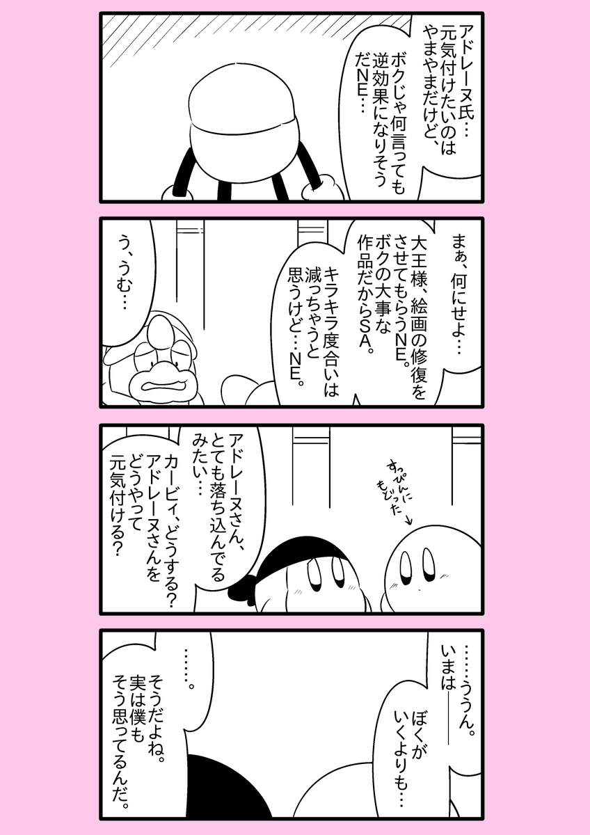 【カービィ漫画】限界絵師アドレーヌ 46
#限界絵師アドレーヌ 