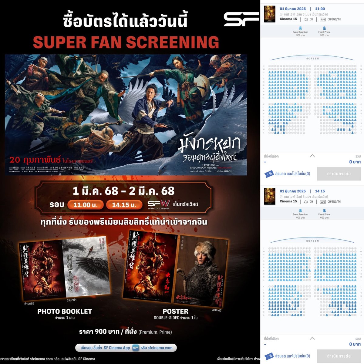 95ForeverLoveTH's tweet photo. 📣 ชวนมาจองบัตรรอบ Super Fans Screening ภาพยตร์ #มังกรหยกจอมยุทธ์ผู้ยิ่งใหญ่  ที่นั่งยังว่างเยอะมาก

🎁ของที่ระลึกมันจึ้งมาก!!! 
🎁 ลิขสิทธิ์แท้ น่าสะสมสุดๆ เราเอารีวิวจากจีนมาให้ดู ซึ่งบ้าน YiZhanForeverTH 
ไปดูรอบวันที่ 1 มีนาคมนี้ 
🎬 SF รอบ 11:00
🎬 Major รอบ 14:00 
เพื่อนๆ คนไหนที่ไม่สะดวกไปดู หรือ อยู่ต่างจังหวัด สามารถฝากเราซื้อแล้วจัดส่งไปให้ที่บ้านได้นะ เรากดให้ไม่มีบวกเพิ่ม อยากดันยอดขายเข้า BOF บ๊อกซ์ออฟฟิศ และเข้าใจเพื่อนๆ ที่อาจจะไปสะดวกไปรับของด้วยตัวเอง 

#XiaoZhan #เซียวจ้าน
#LegendsofTheCondorHeroesTheGallants #LegendsofTheCondorHeroes