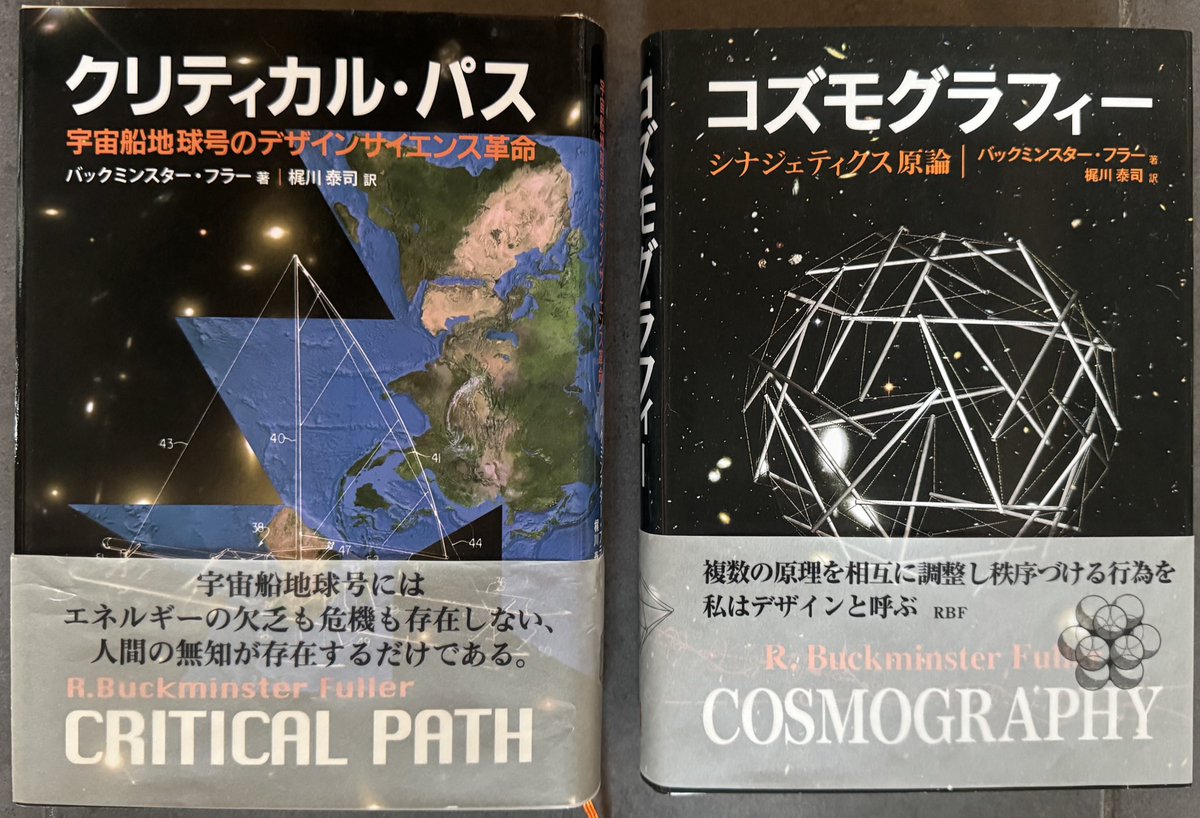 クリティカルパス 梶川泰司訳 クリティカル・パス 宇宙船地球号の