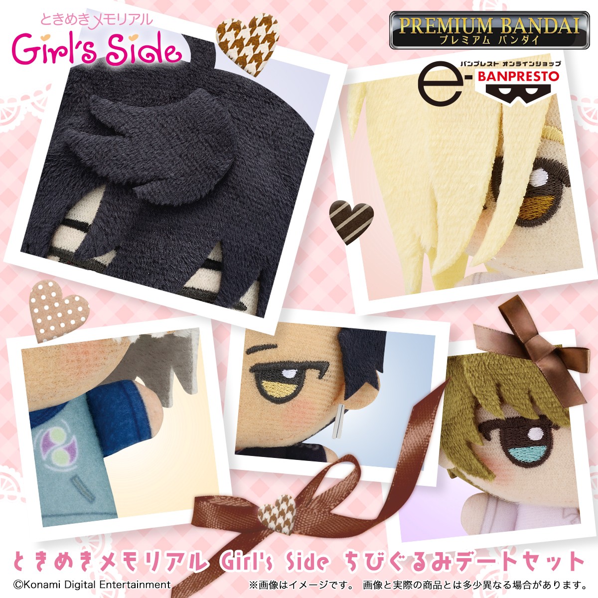 ときメモGS　ちびぐるみ　桜井琉夏 ときめきメモリアル Girl's Side ちびぐるみデートセット