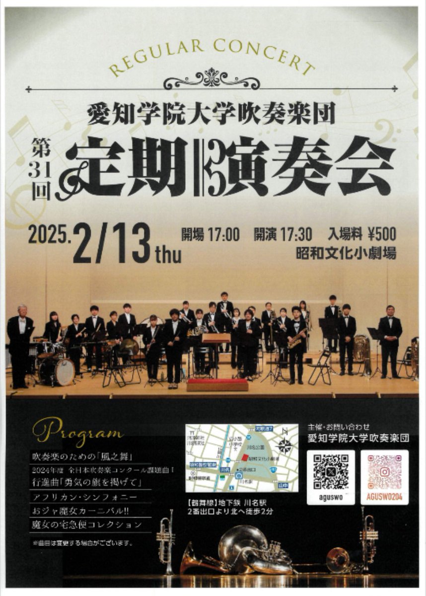 _aguswo's tweet photo. こんにちは！
本日17:30より愛知学院大学吹奏楽団第31回定期演奏会を開演いたします！

当日チケットをご購入の方は500円のご用意をお願いいたします。🙇

皆様のご来場を団員一同、
心よりお待ちしております。(^∀^)
#愛知学院大学吹奏楽団 #愛知学院大学 #吹奏楽 #音楽 #定期演奏会 #昭和文化小劇場 https://t.co/IiTa8gCo57