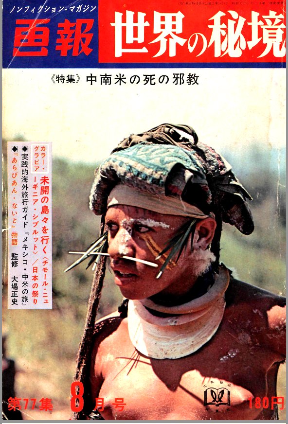 デヴィ夫人の新党が話題なので、ここで根本七保子さんが19歳のときに