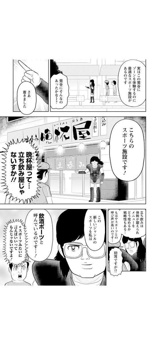 『パリッコの都酒伝説ファイル』第2巻、あらためてまとめて読むと度数が高すぎて、普通に酔っぱらう。