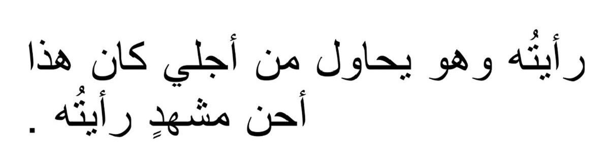 عشان كده بحبه ♥
عشان كده ممشيتش...