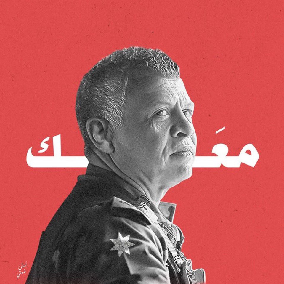 mohjawdat's tweet photo. #مع_الملك 
#الملك_عبدالله 
#الأردن 
الاردن للاردنين والملك اولا 
لا للوطن البديل 
لا للتوطين 
لا للتهجير https://t.co/mHaOR0qeV5