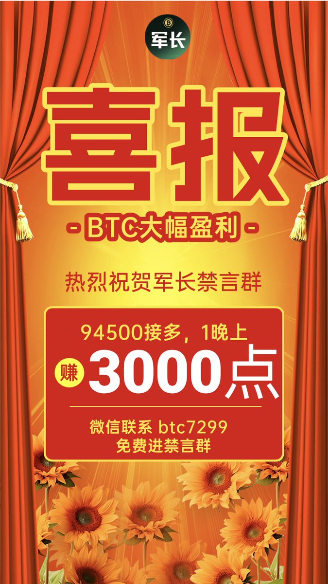 昨晚大涨，禁言群在94500 精准入了多单，现在已赚3000多点，多单继续持有。