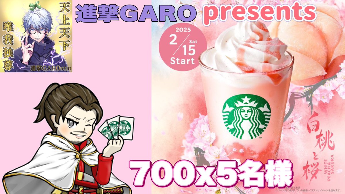 🍑🍑🍑🍑🍑🍑🍑🍑🍑🍑🍑🍑🍑

🥤スタバチケット700円を5名様🎁

　　<a href="/garogame124/">📌進撃GAROstm極📌❽</a> Follow &amp;repost

　　　　　　⏰14日〆切

　　　⚠️発表は<a href="/BLIV_0911/">BLIV配布垢</a> で