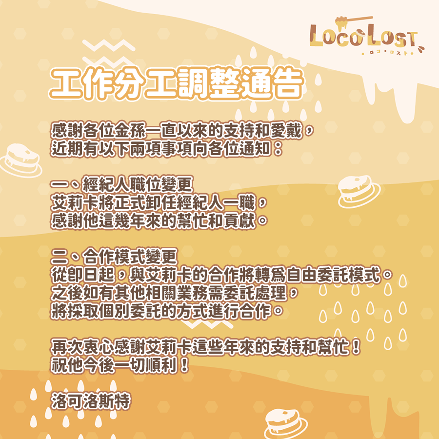LocoLost65's tweet photo. 【🥞分工調整】

嘿早安早安！
跟各位聯絡一下工作分工調整！🙏
接下來跟艾莉卡都會改採取單件合作委託方式喔！
艾莉卡之後也還是好朋友！👍 https://t.co/QJ76D1RAn7