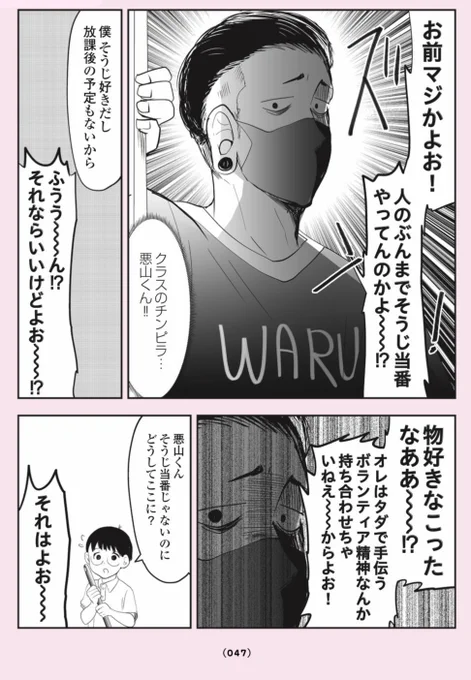 気弱な小学生…チンピラに絡まれてしまう😭5/5 