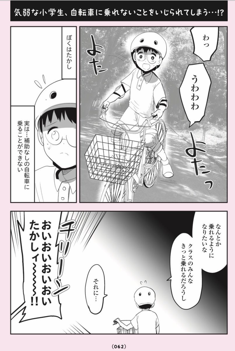 気弱な小学生…チンピラに絡まれてしまう😭3/5 