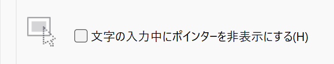 araragi_dev's tweet photo. windowsアップデートしてから、マウスカーソルをブラウザの入力欄に合わせると一瞬消えるという不具合が生じるようになった。
入力中にカーソルを非表示にするを無効にしても解決しなかった。
しかし、マウスポインタ―のスタイルを黒色に変更したところ、なぜか解消した。 https://t.co/z4w5uI9JrW