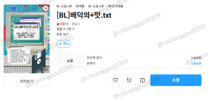 cheonggyul0209's tweet photo. #RT이벤트)BL 앤솔로지<[BL]배덕의+맛.txt>가 리디북스에 출간되었습니다!

소소하게 알티 이벤트를 합니다!
해당 트윗 알티해주신 한 분을 추첨하여 케이크 기프티콘 보내드리도록 하겠습니다.  많관부! (당발일 2/20일)

#BL #배덕
청귤파트=#공시점 #키작공 #자낮공 #미인수 #문란수

작품 링크↓ https://t.co/IsxGbUdALH