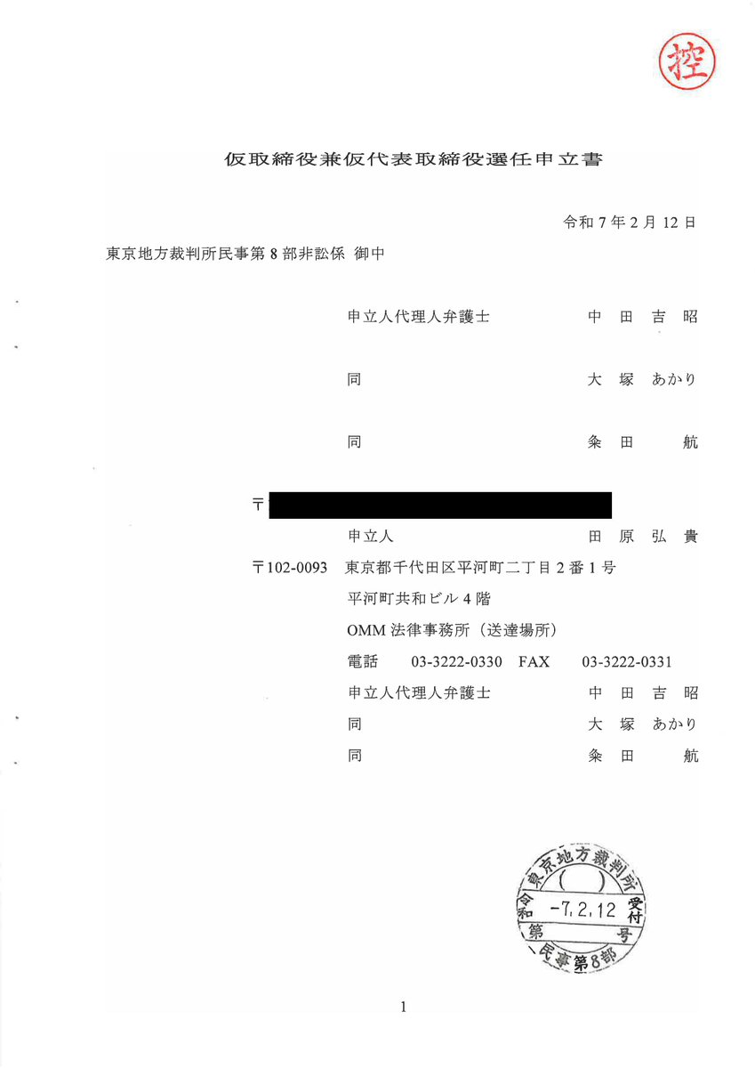 みなさまお世話になっております。

昨日、私田原弘貴は、不正・違法に、全事業子会社であるZEDホールディングスの株式を譲渡したクシムの現経営陣を取締役から退任させ、株主総会までの仮取締役を選任するため、仮取締役兼仮代表取締役の選任を裁判所に申し立てました。