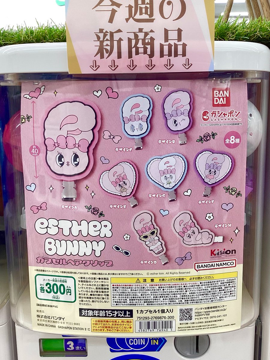 ガシャココ平安堂あづみ野 入荷商品 🐰Esther ​Bunny ​カプセルヘア