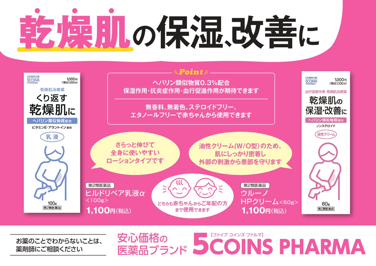 公式】日本調剤オンラインストア (@store_nicho_PR) / Posts / X